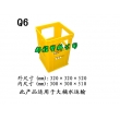 Q6塑料筐