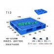 T13塑料托盘