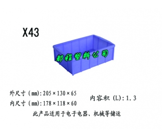 X43塑料周转箱