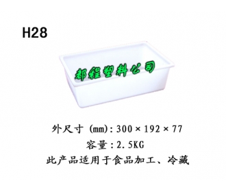 H28塑料盒