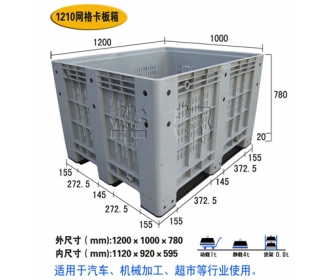 1210网络式卡板箱