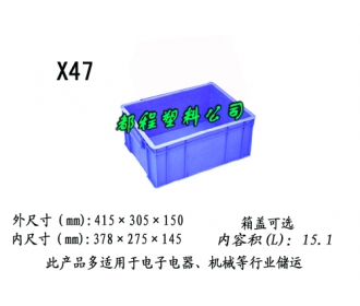X47塑料周转箱