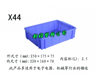 X44塑料周转箱