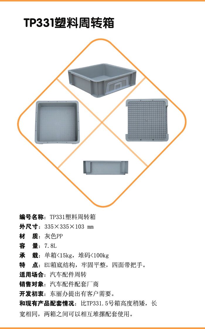 TP型物流箱