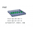 P167塑料盘