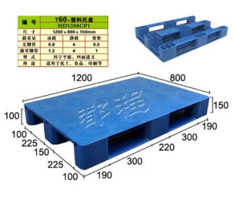 T60-川字平板塑料托盘