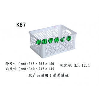 K67塑料周转筐