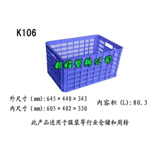 K106塑料周转筐