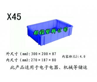 X45塑料周转箱