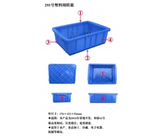 X295塑料箱