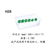 H28塑料盒