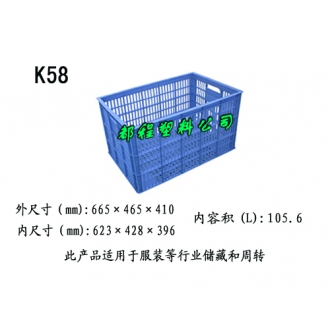 K58塑料周转筐