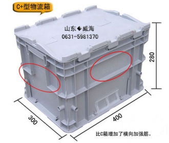 C+型物流箱