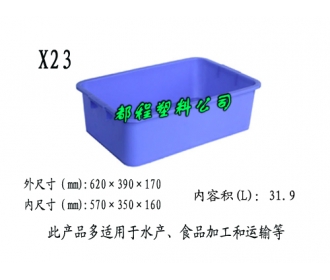 X23塑料周转箱