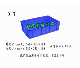 X17塑料周转箱