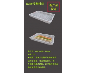 K290颠倒可堆式塑料筐